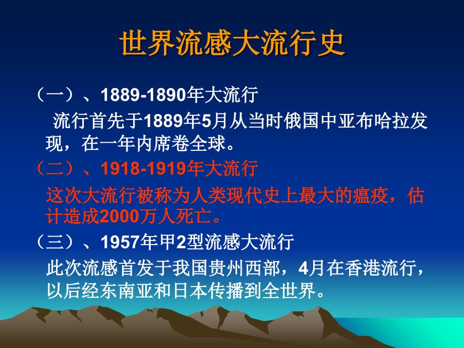 甲型H1N1流感防控知识_第3页