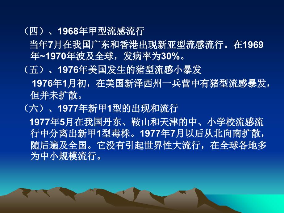 甲型H1N1流感防控知识_第4页