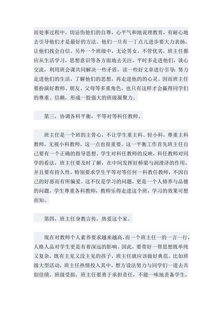 怎样做一个合格的班主任.doc_第3页