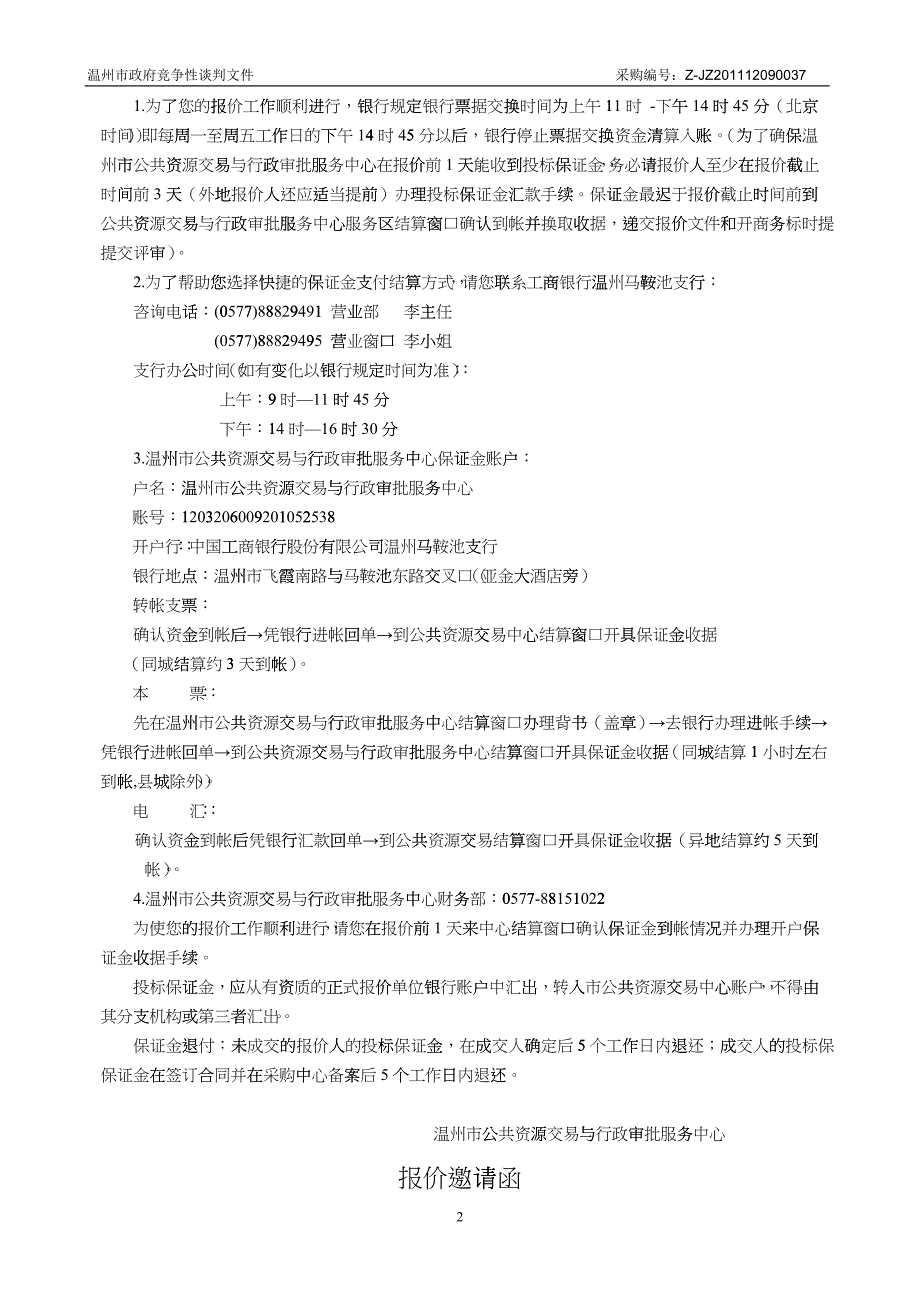 某市政府集中采购竞争性谈判文件_第3页