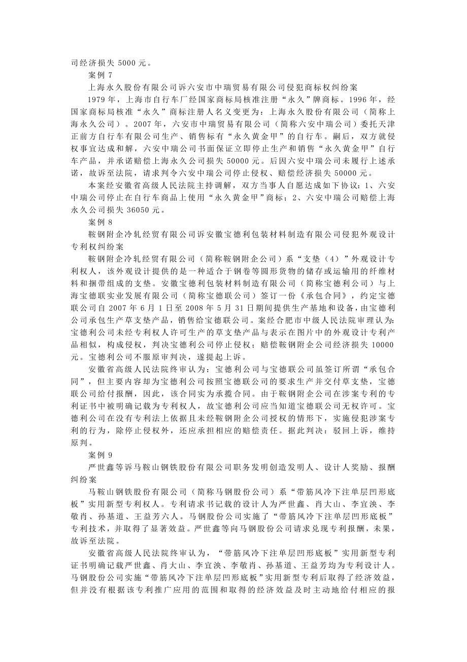 外观设计专利侵权赔偿案例.doc_第5页