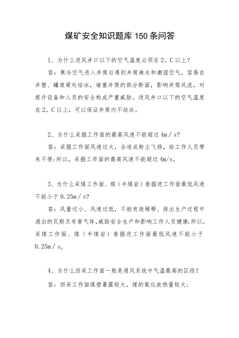 煤矿职工领导干部工人安全知识应知应会考试题库知识竞赛题目有答案和2023年煤矿安全生产工作要点_第2页