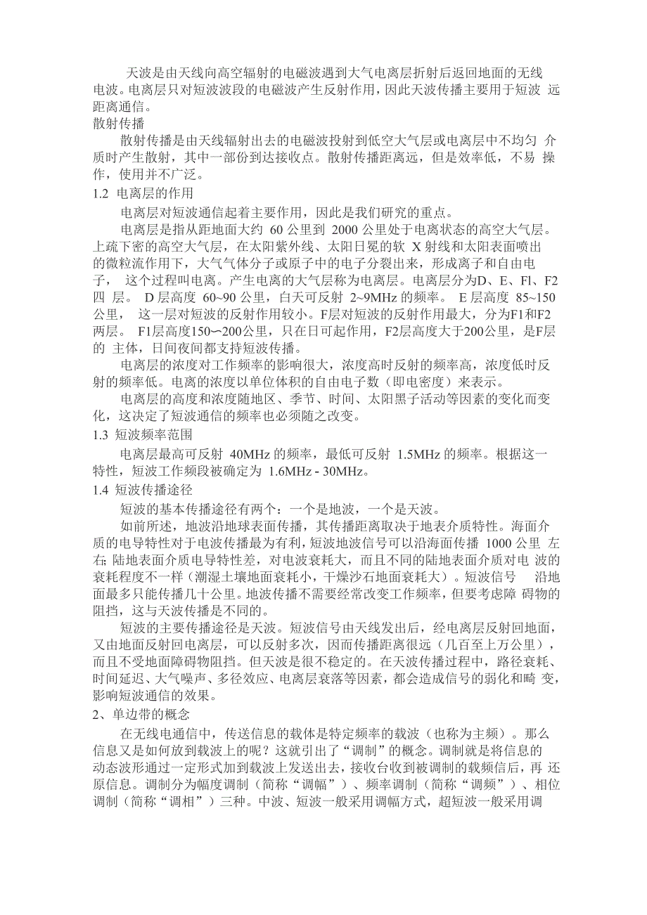 短波电台通信基础学习知识原理_第2页