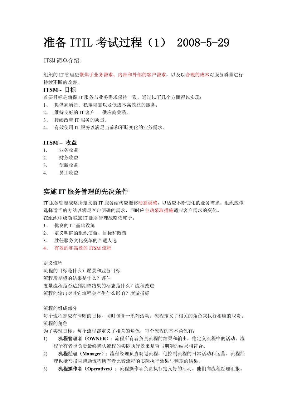 准备ITIL考试过程__所以还是建议大家去参加英文考试__2_第1页