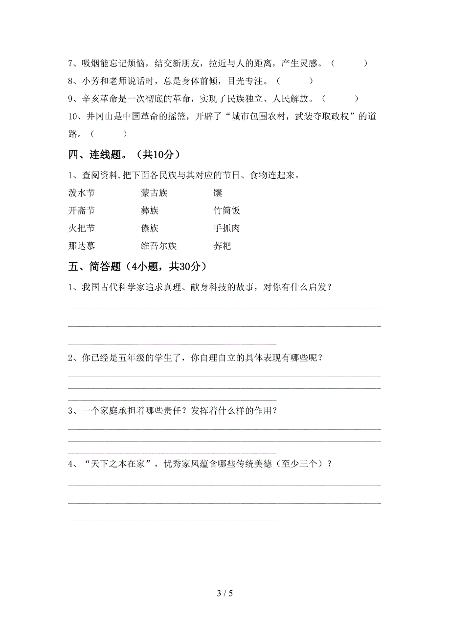 2022新人教版五年级上册《道德与法治》期末试卷【加答案】.doc_第3页