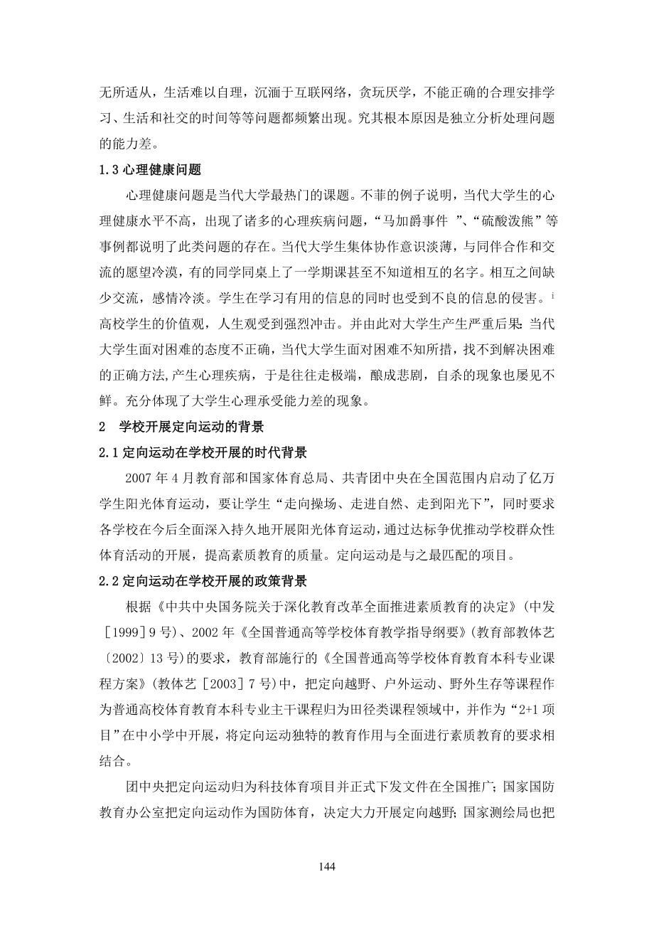 定向运动课内外一体化教学模式的研究与构建_第4页