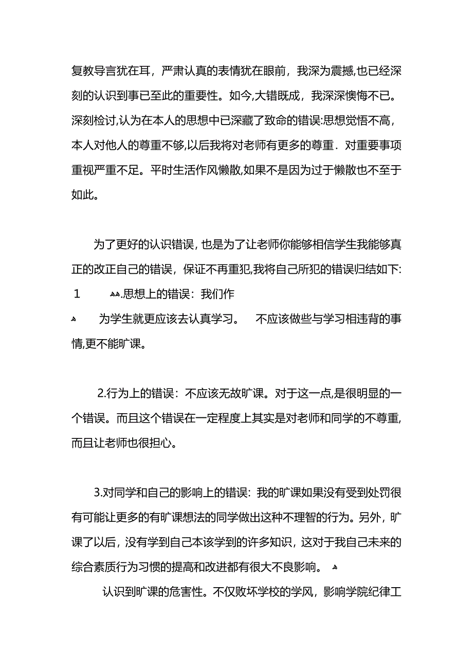 学生旷课的深刻检讨书_第4页