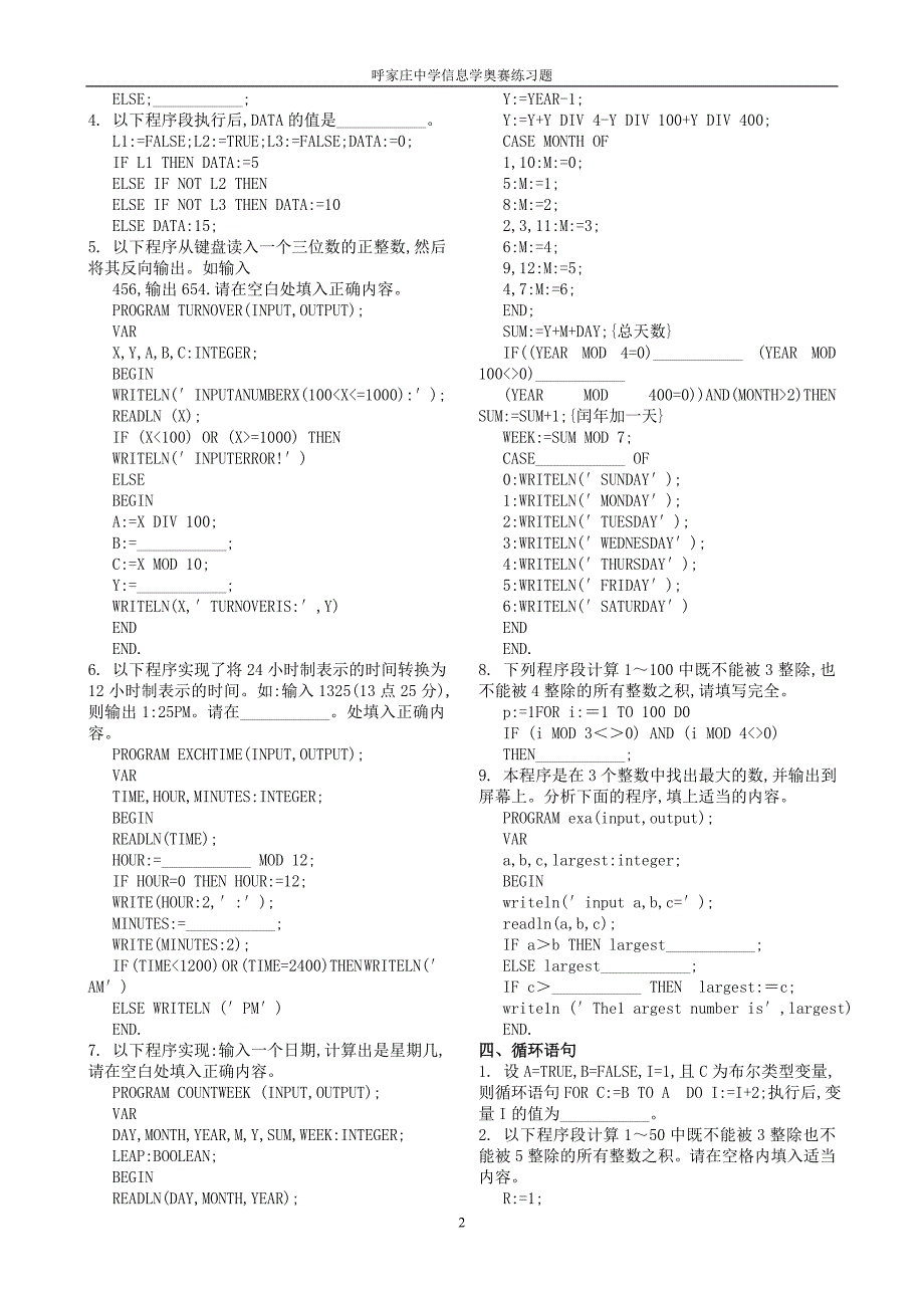 Pascal 语言练习题_第2页
