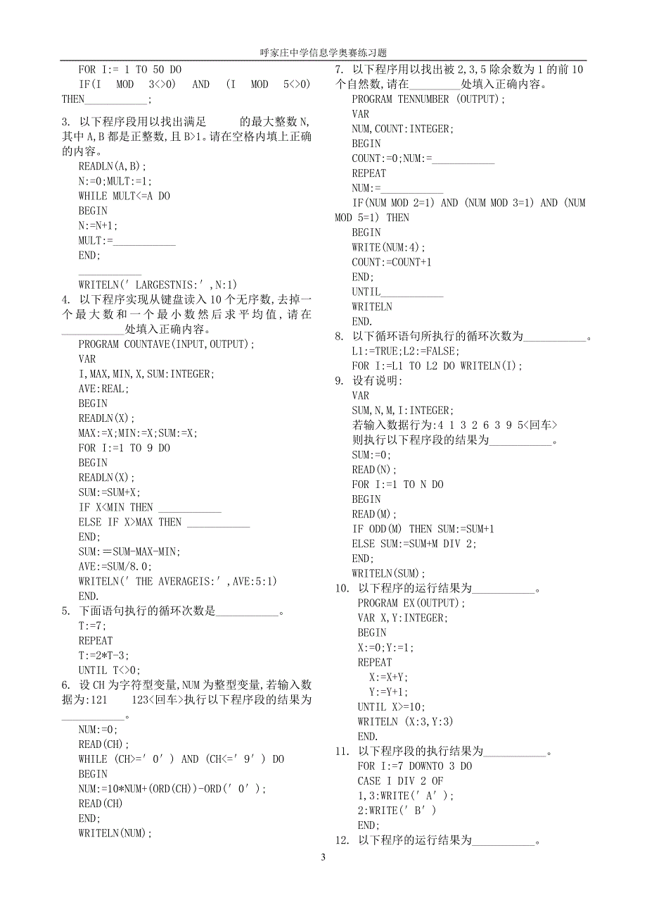Pascal 语言练习题_第3页