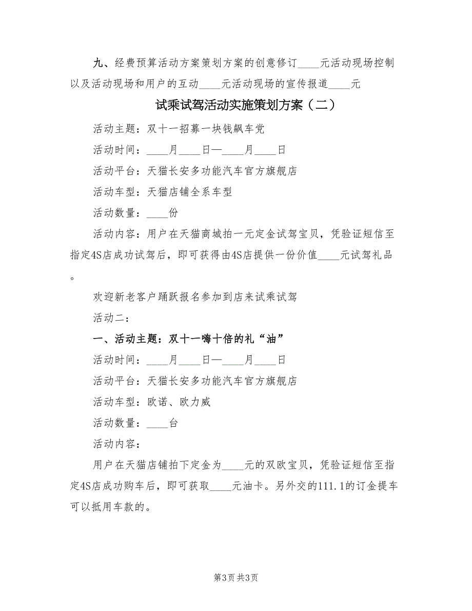 试乘试驾活动实施策划方案（2篇）_第3页