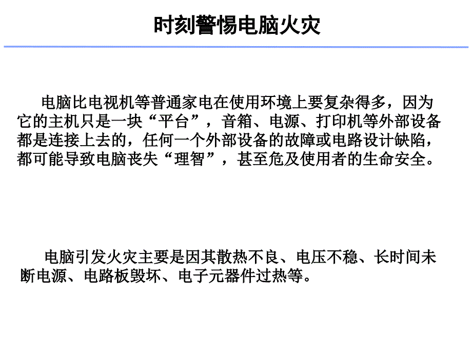 最新夏季家庭防火培训ppt课件_第2页