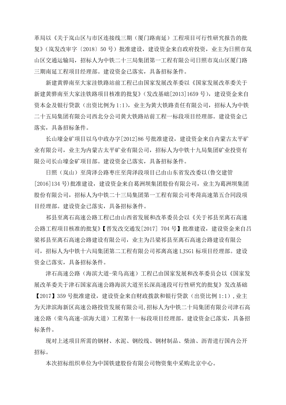 土石方剥离及采煤工程、新建牡丹江至佳木斯铁路站前工程九_第3页