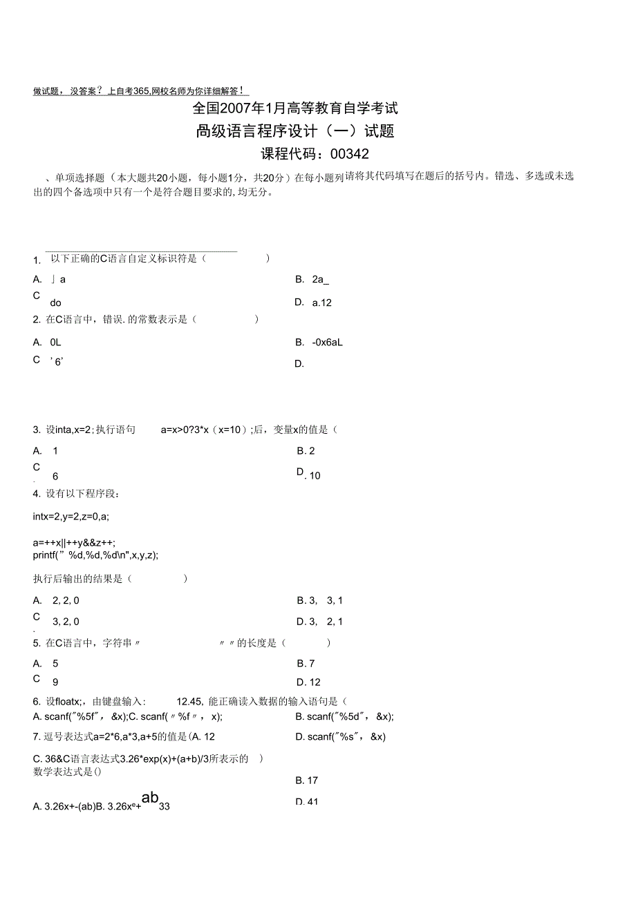 全国新编高等教育自学考试高级语言程序设计一试题_第1页