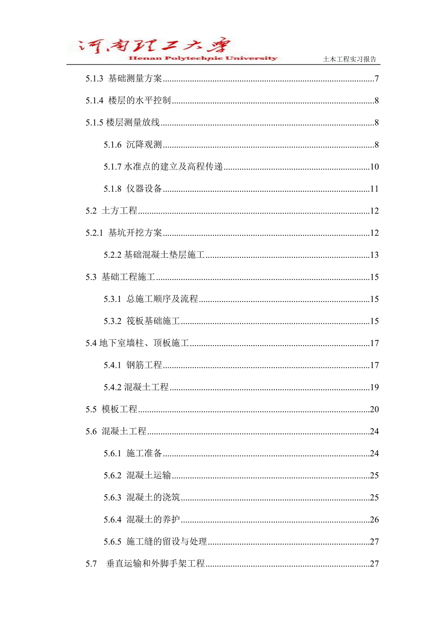 土木工程生产实习报告.doc_第2页