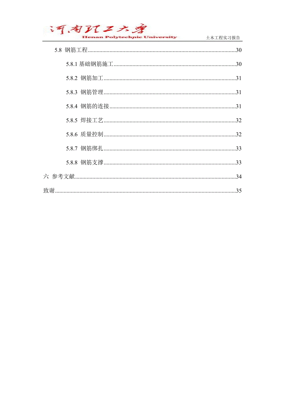 土木工程生产实习报告.doc_第3页