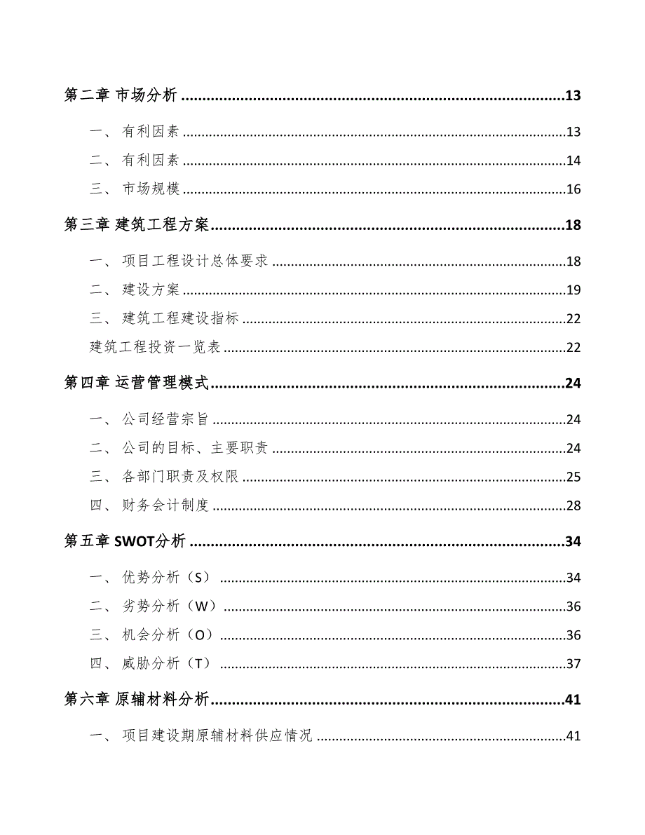 湖北智能电表项目可行性研究报告(DOC 48页)_第3页