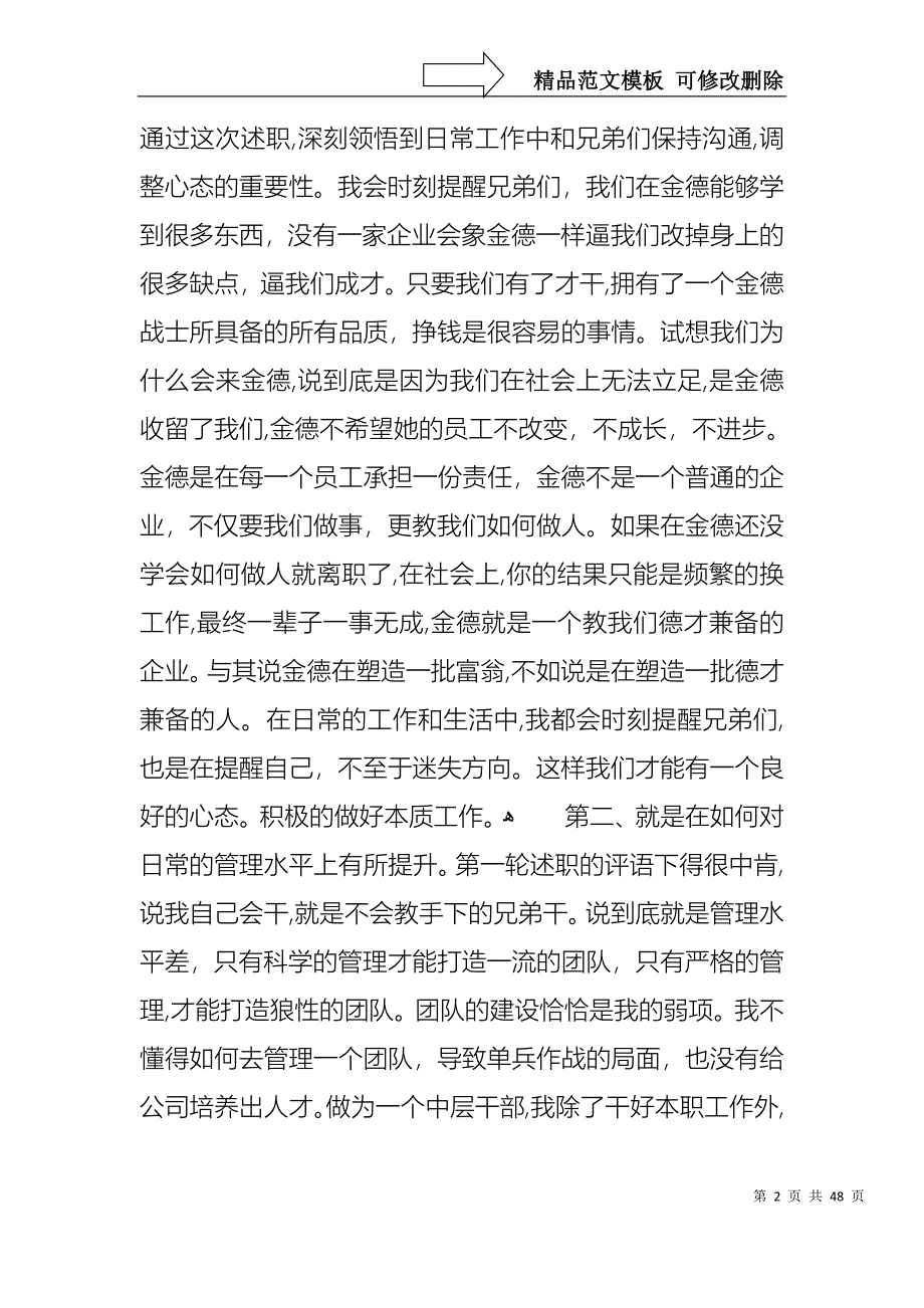 关于主任述职集锦九篇_第2页