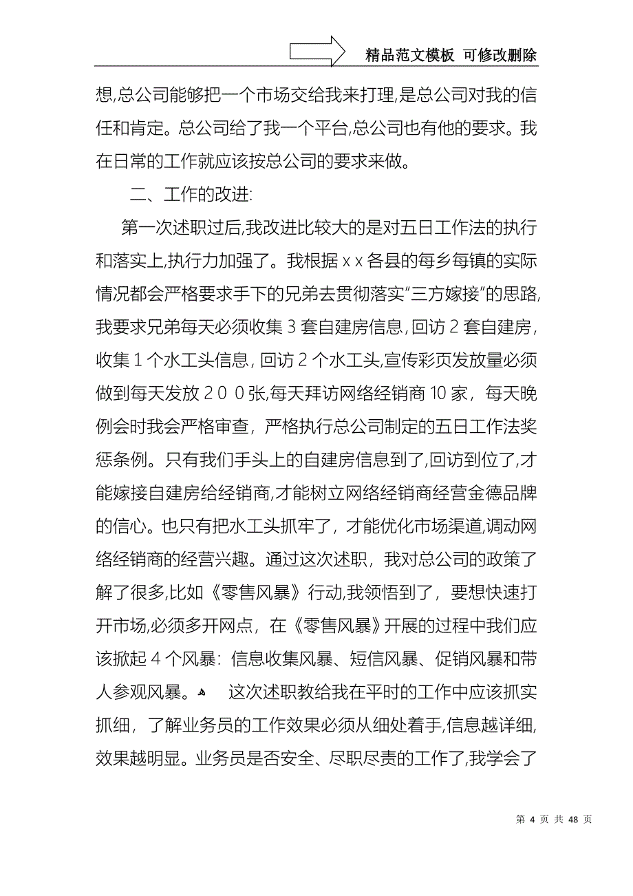 关于主任述职集锦九篇_第4页