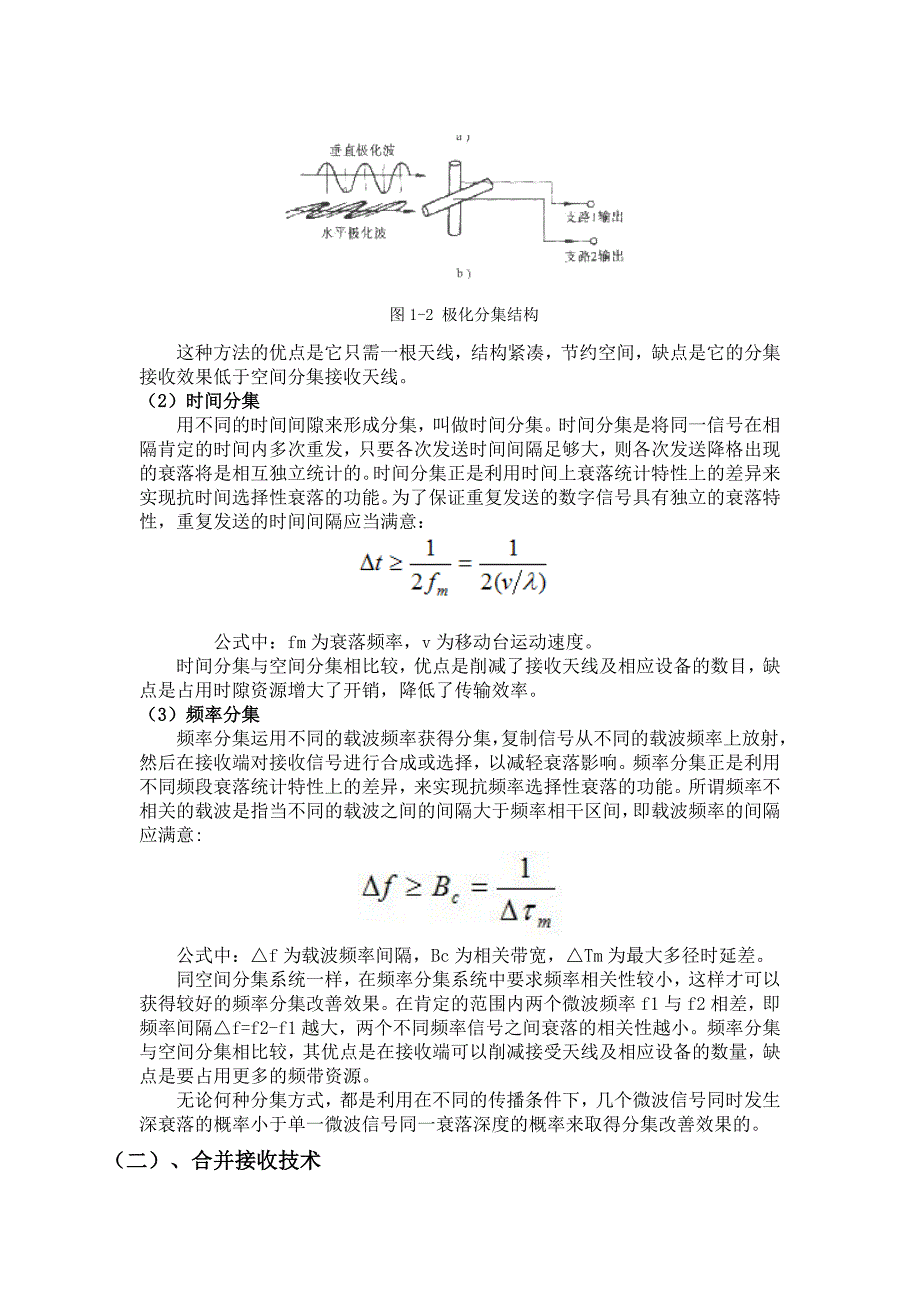 移动通信分集技术_第4页