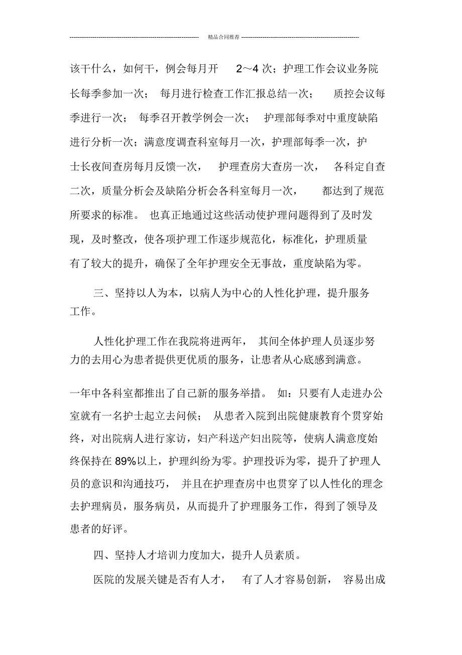 社区护士年终总结模板_第2页