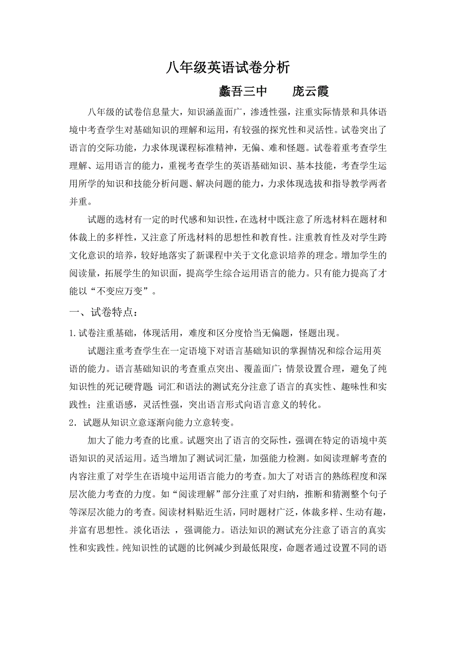 八年级英语试卷分析.doc_第1页