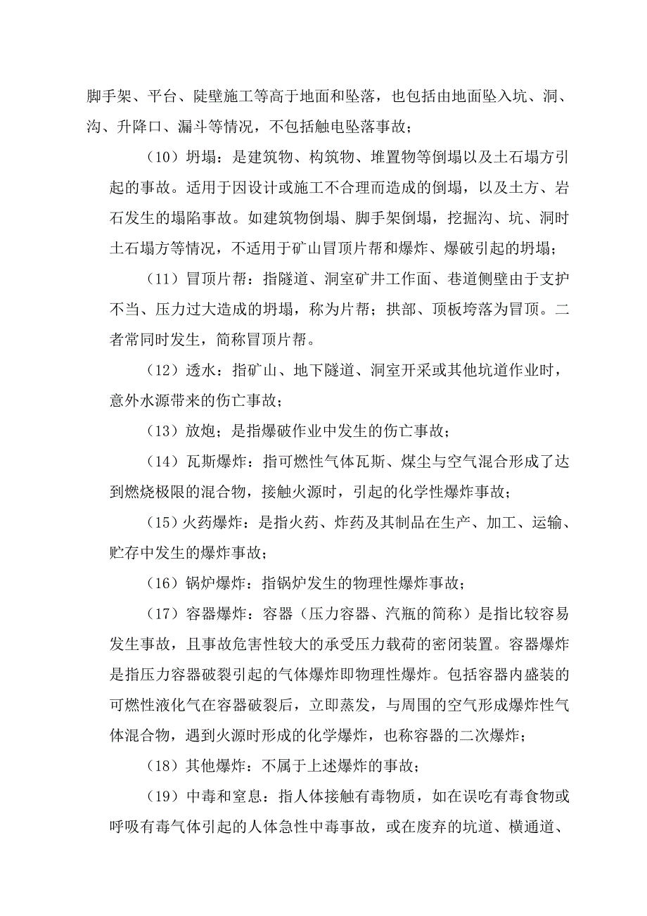 危险源识别、风险评估.doc_第5页