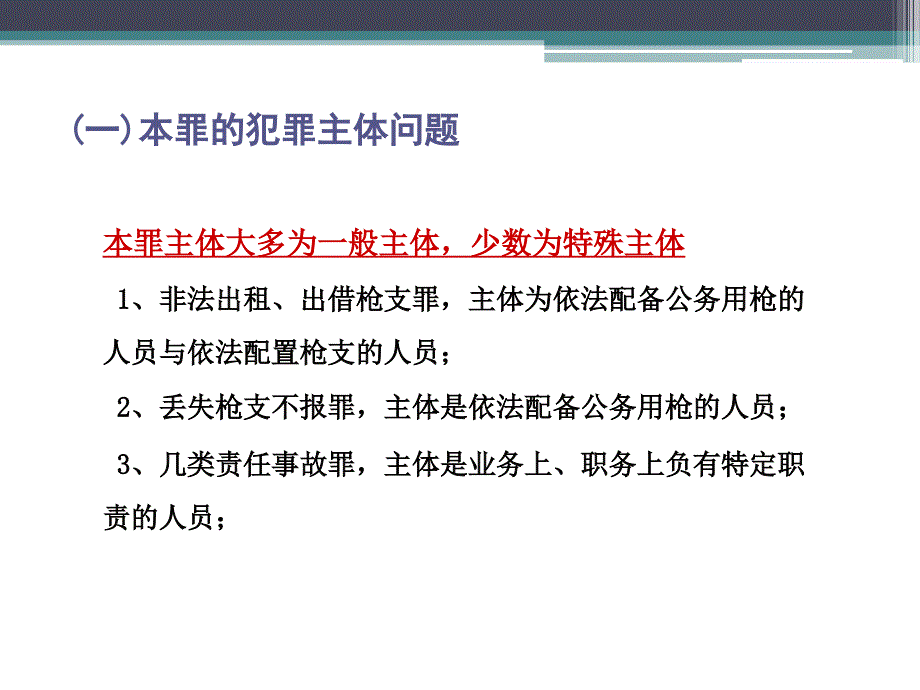 以危险方法危害公共安全课件_第3页