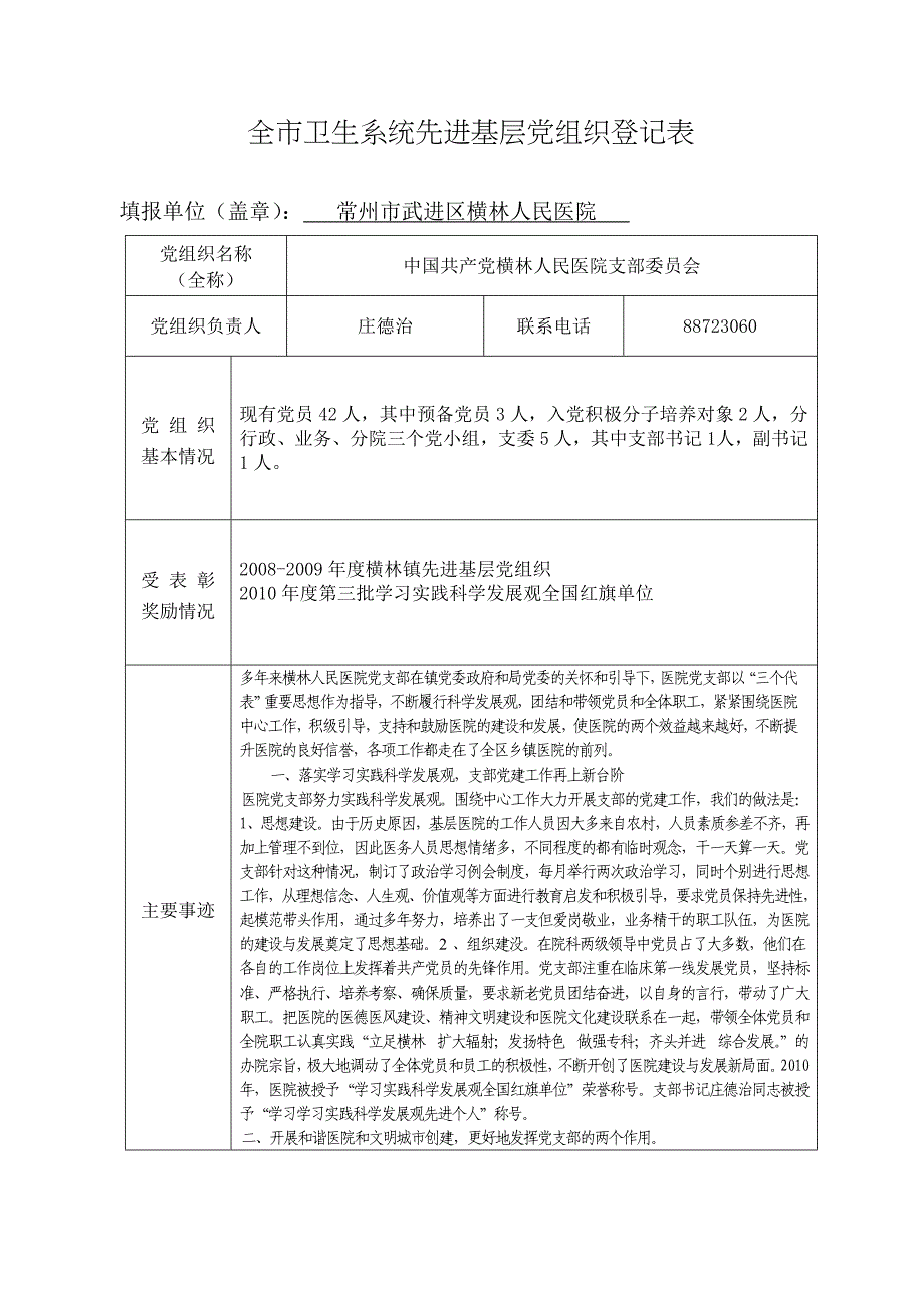 先进党组织推荐表_第1页