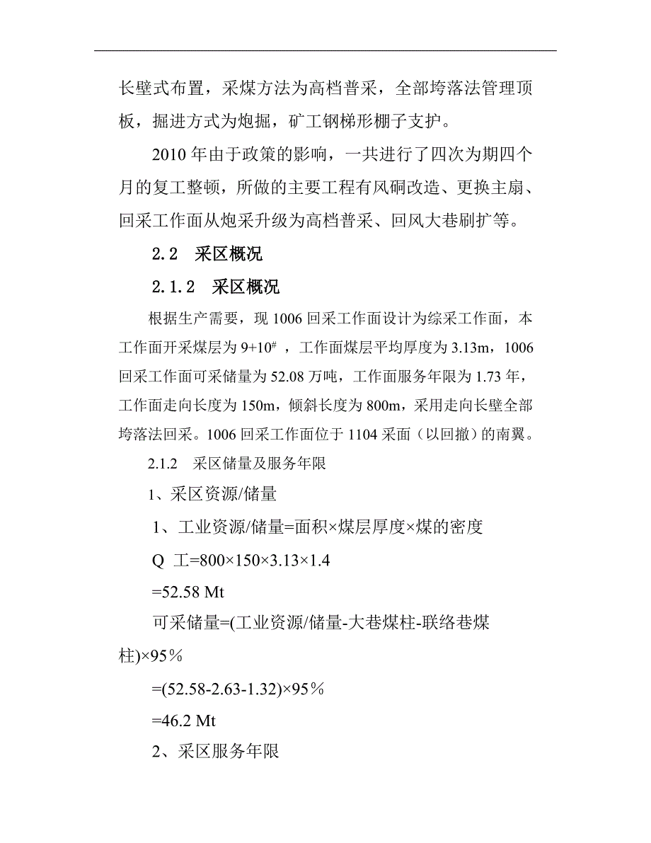 临汾煤炭局1006综采工作面设计_第2页