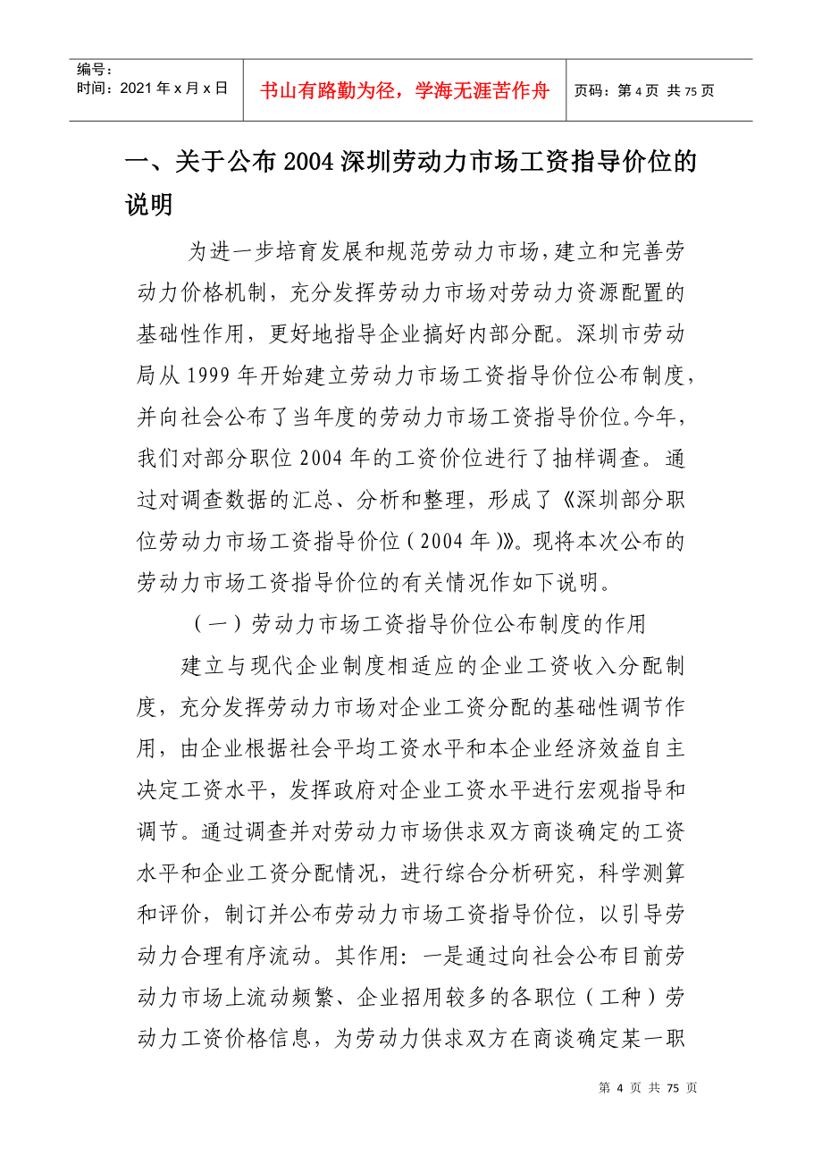 深圳劳动力市场工资指导价位_第4页