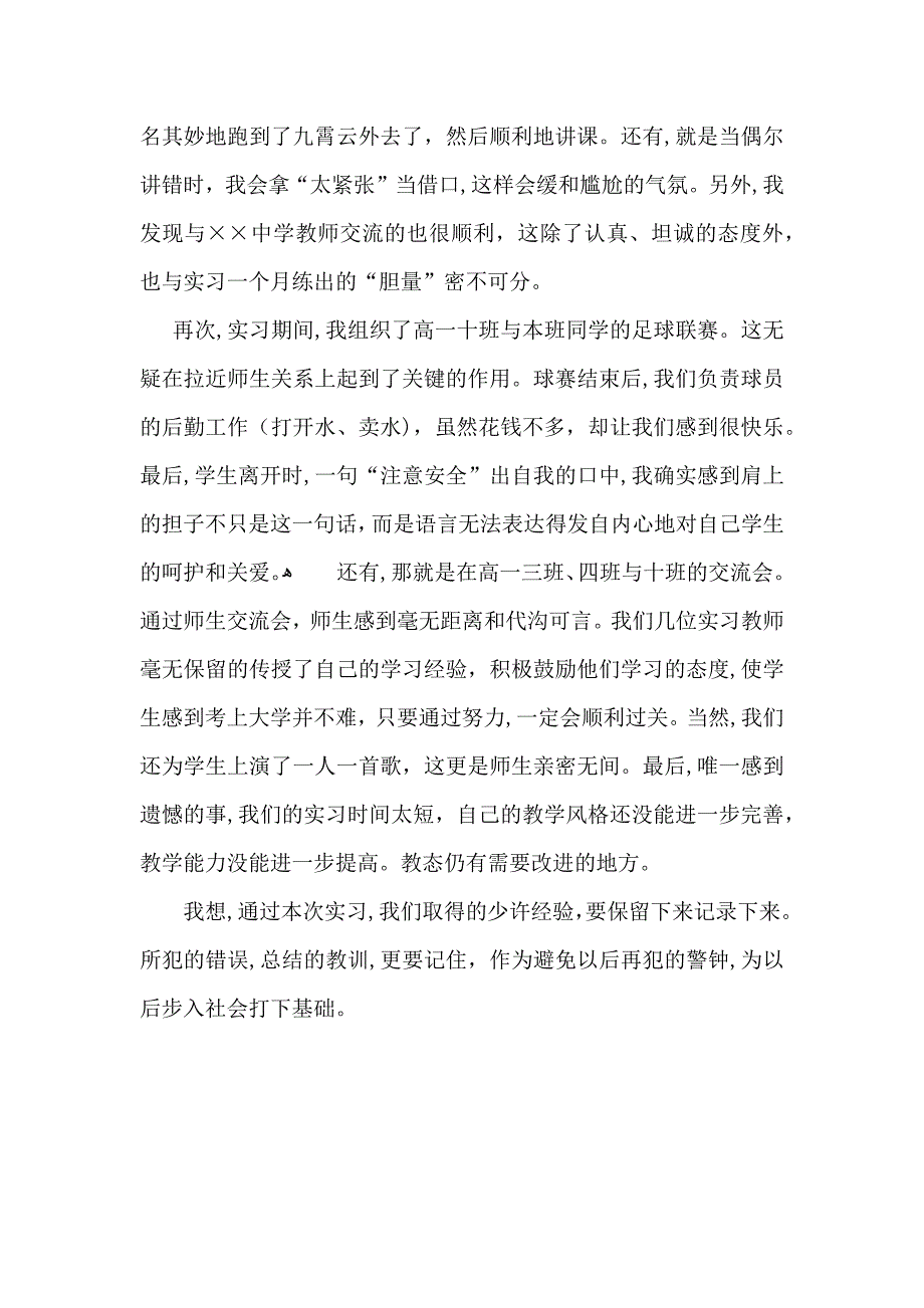 师范生教育实习自我鉴定3篇_第4页