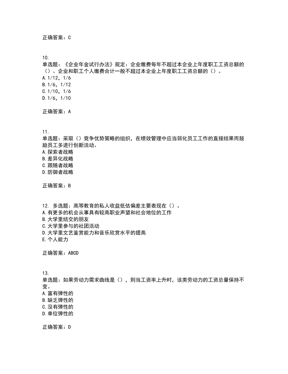 中级经济师《人力资源》考核题库含参考答案46_第3页