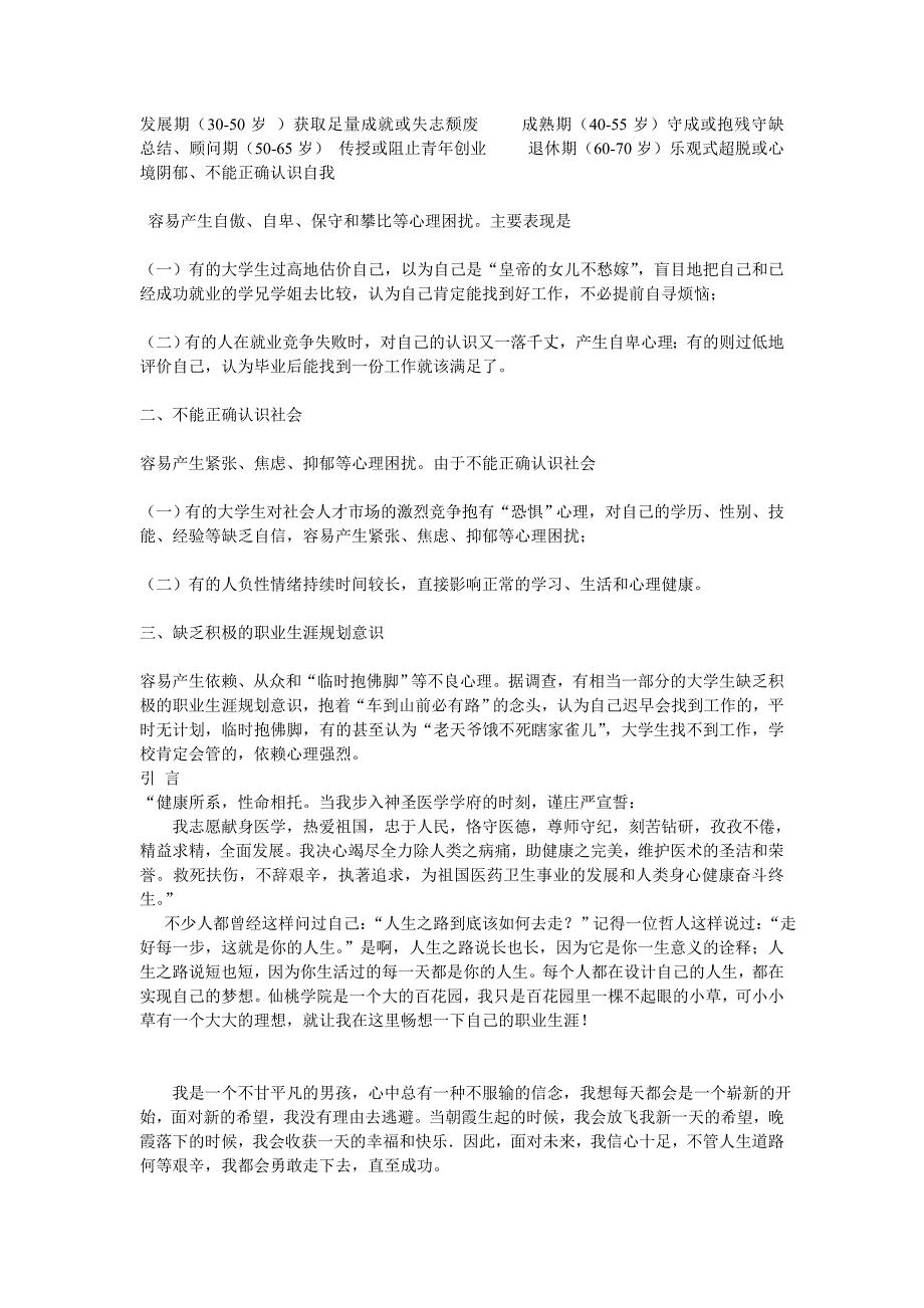 大学生职业生涯规划(临床医学系)_第4页