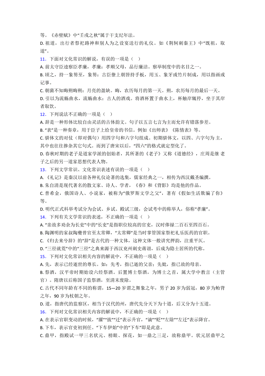 高考语文高考文化常识练习题及答案_第3页