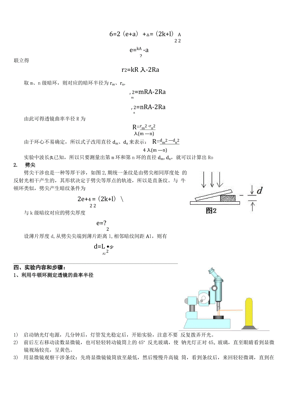 光的等厚干涉 南昌大学 物理实验_第3页