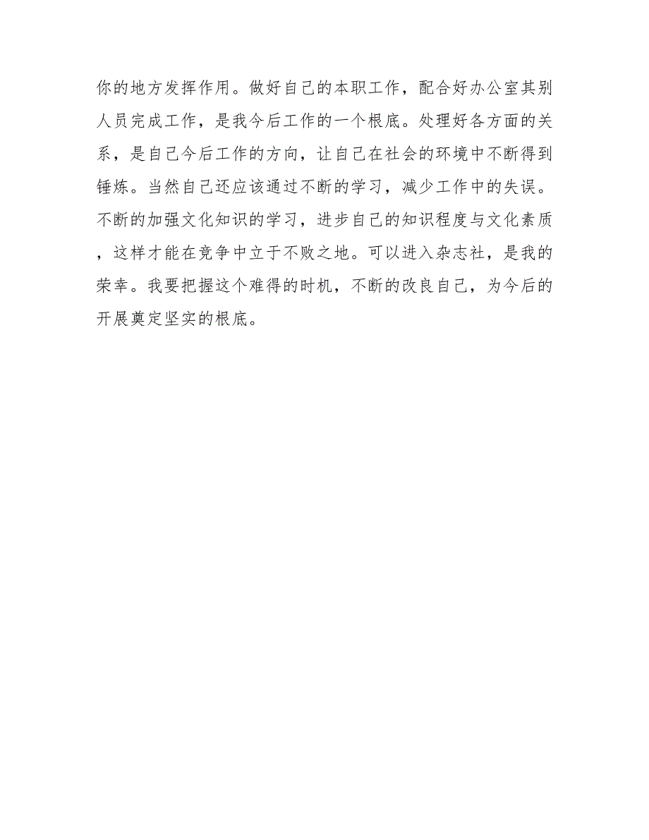 202_年杂志社个人上半年工作总结_第3页