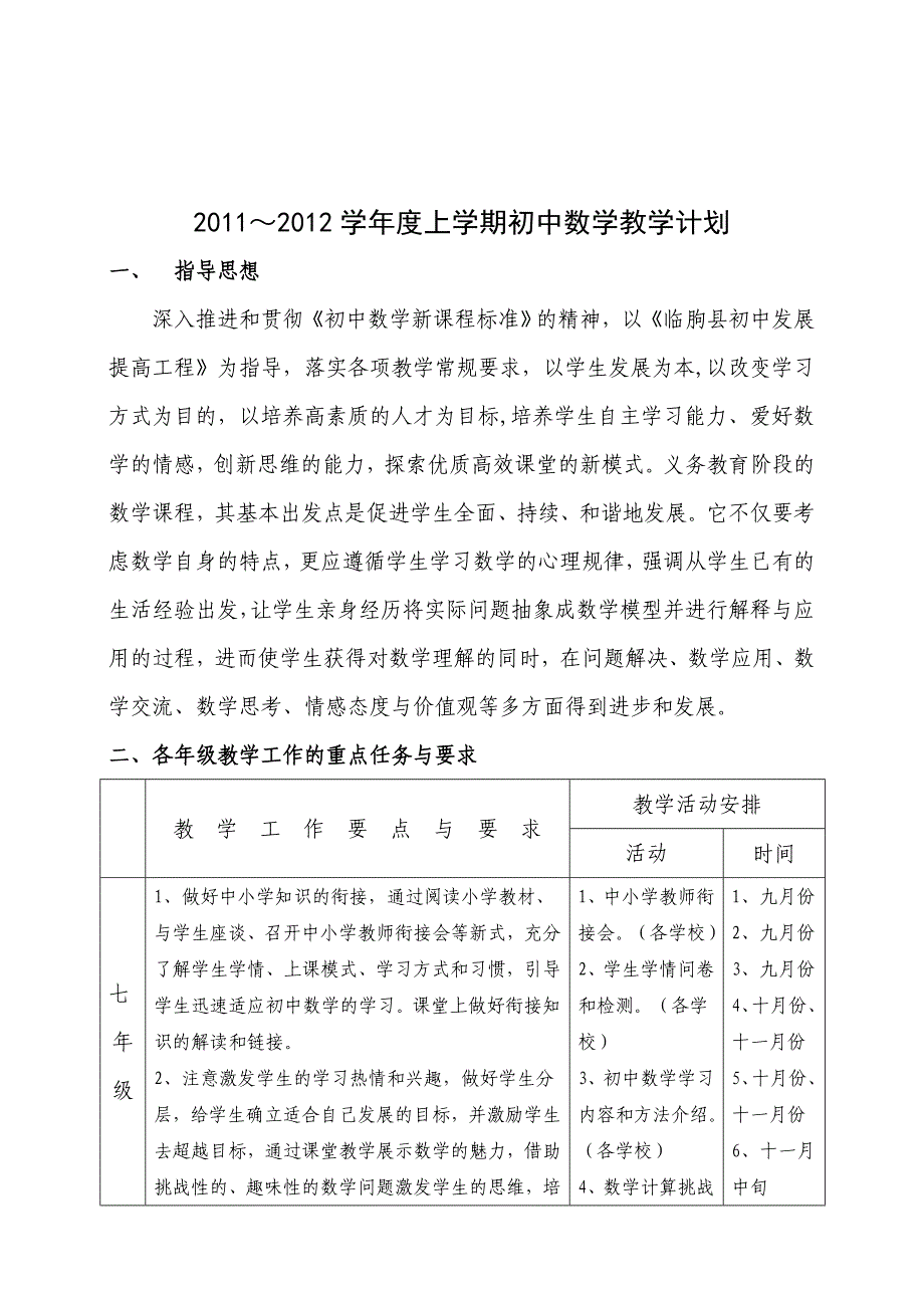 初中数学年度上学期教学计划_第1页