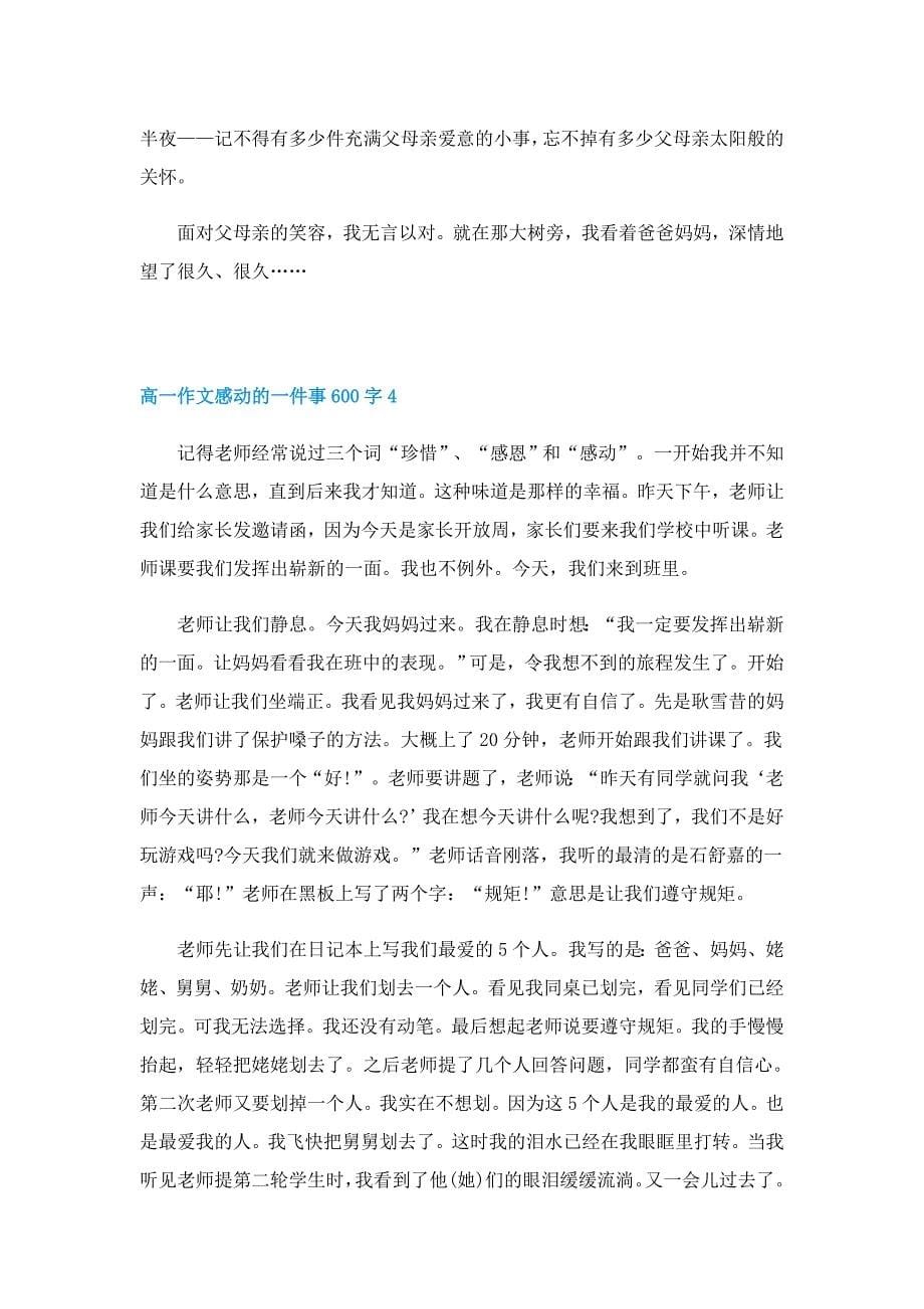 高一作文感动的一件事600字_第5页