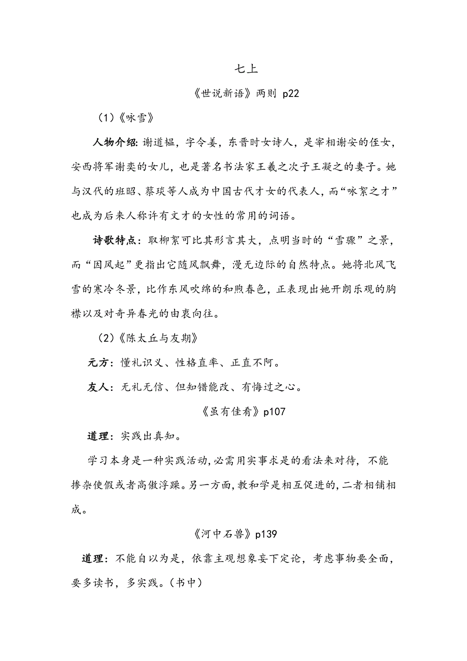 初中语文课文内容详解_第1页