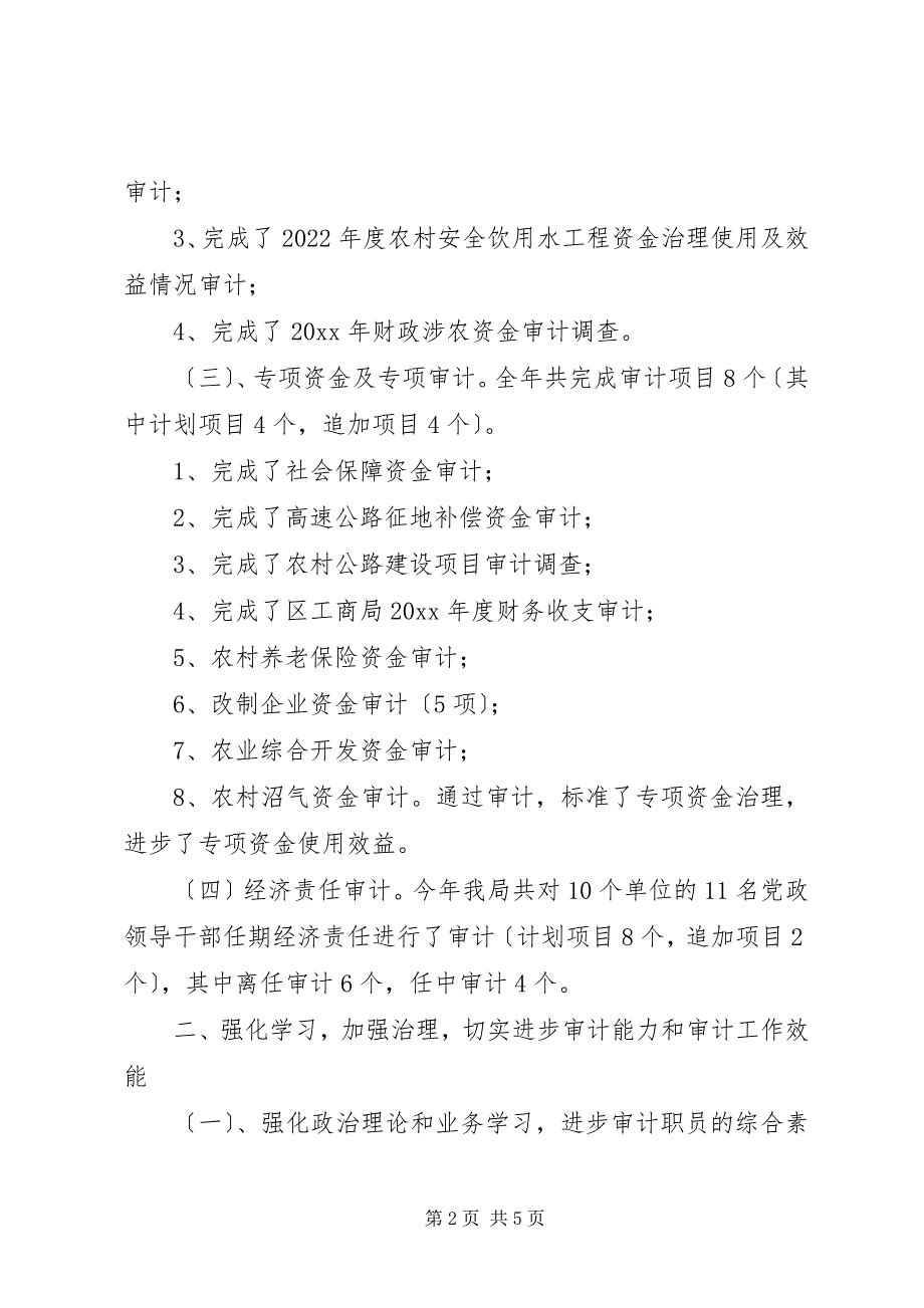 2023年审计局岗位目标责任制工作总结.docx_第2页