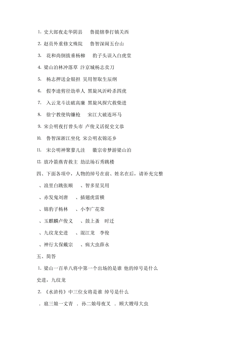 中考语文《水浒传》名著导读练习题精选及答案_第3页