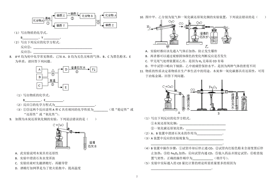 初中化学 碳 氢气 一氧化碳的还原性_第2页