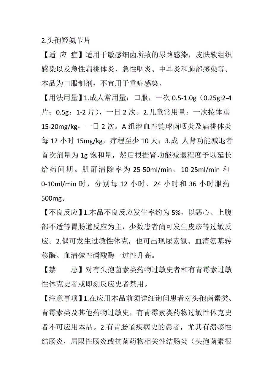 常用西药之头孢菌素类.doc_第2页