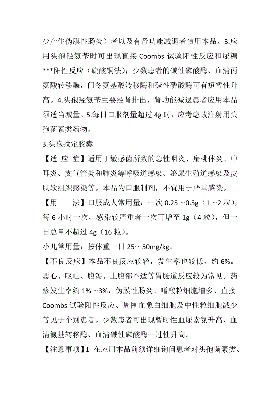 常用西药之头孢菌素类.doc_第3页