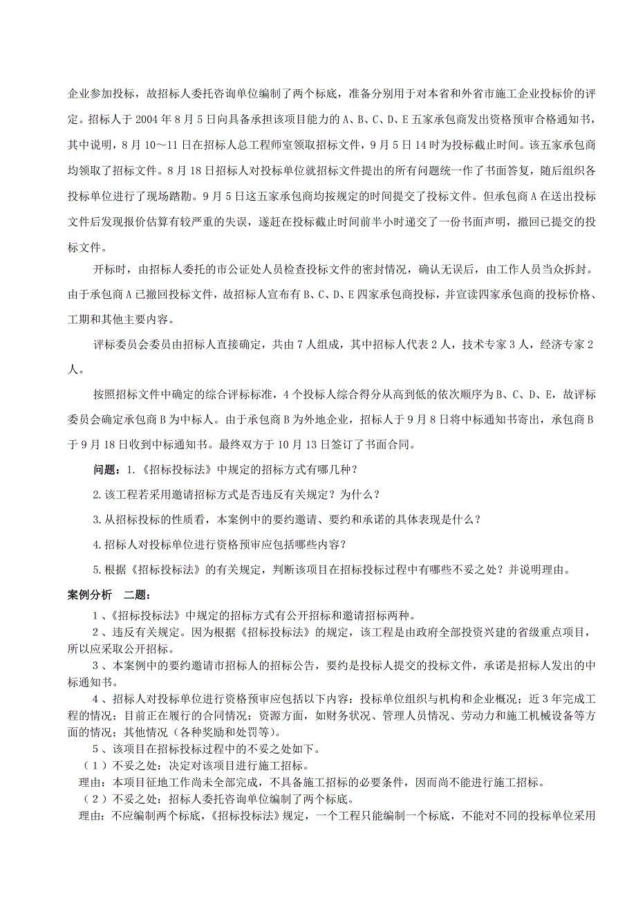 全国二级建造师考试案例题型_第2页