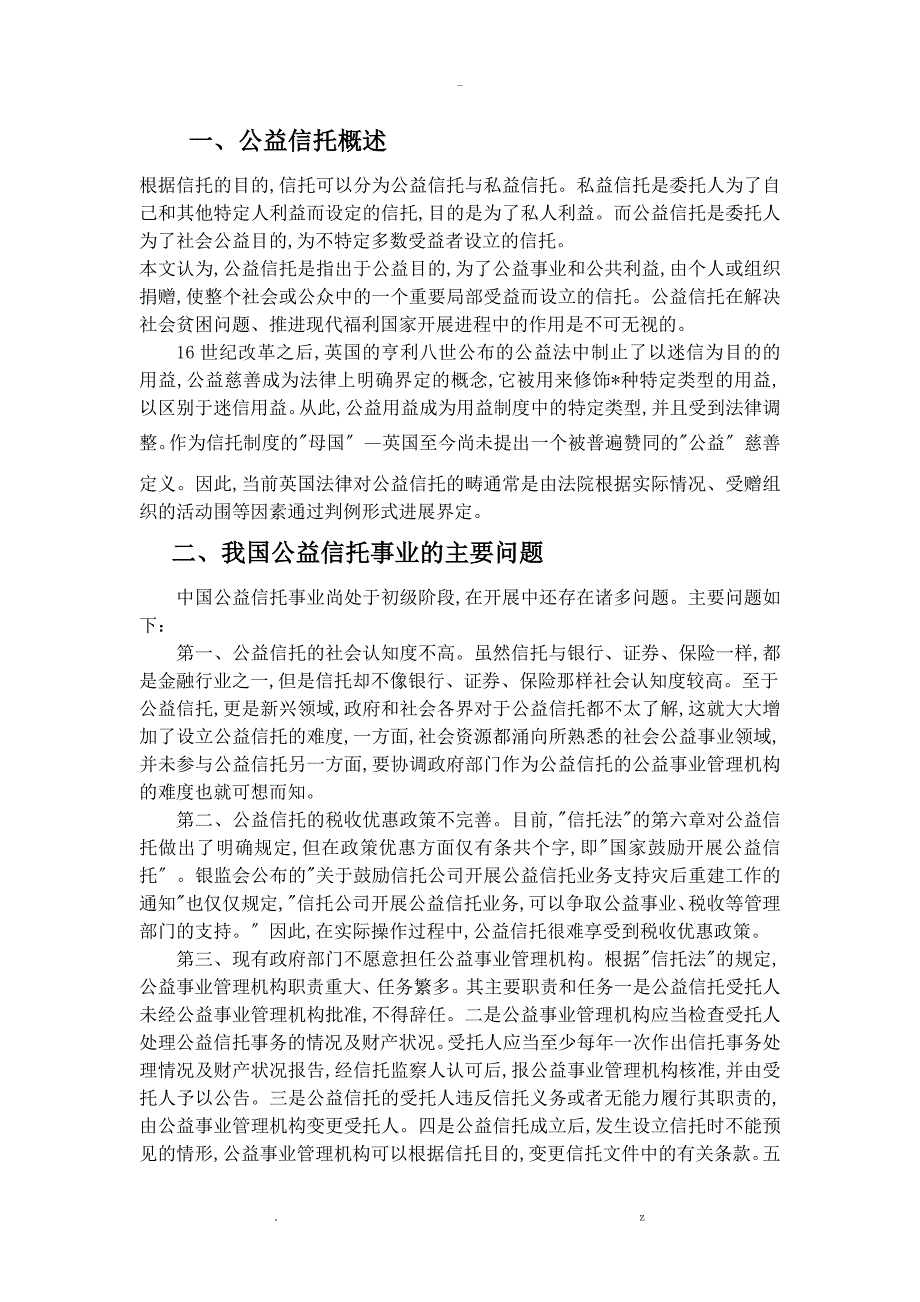 我国公益信托发展研究报告_第3页