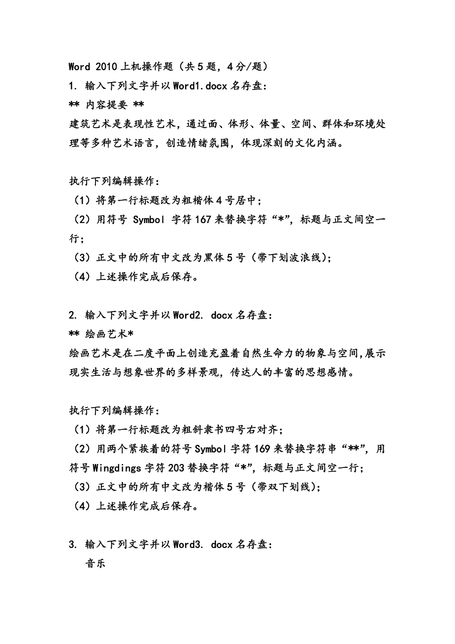 国家开放大学模块2 Word 2010实操题_第1页