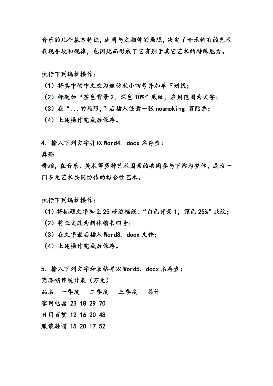 国家开放大学模块2 Word 2010实操题_第2页