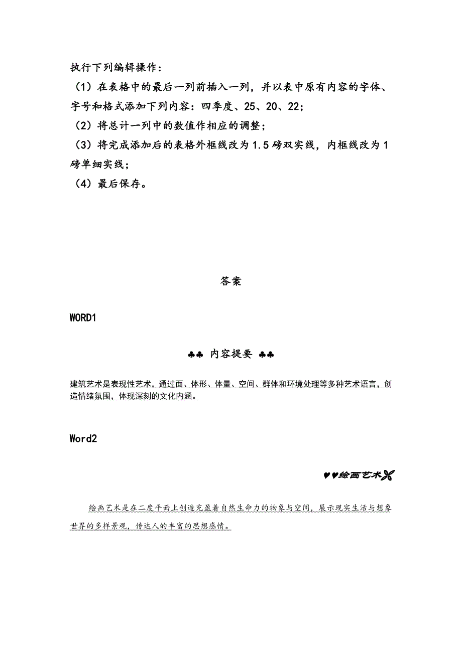 国家开放大学模块2 Word 2010实操题_第3页