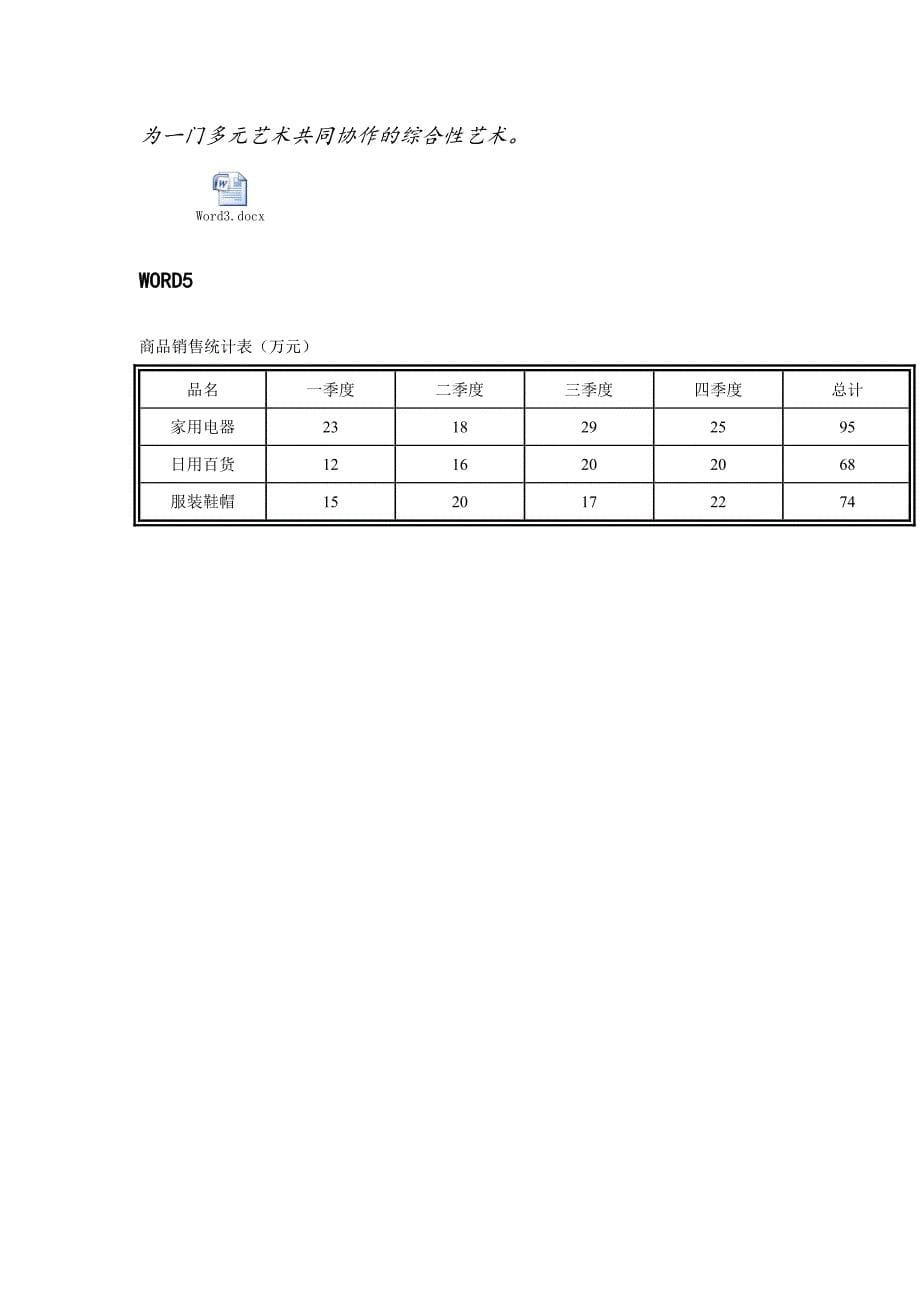 国家开放大学模块2 Word 2010实操题_第5页